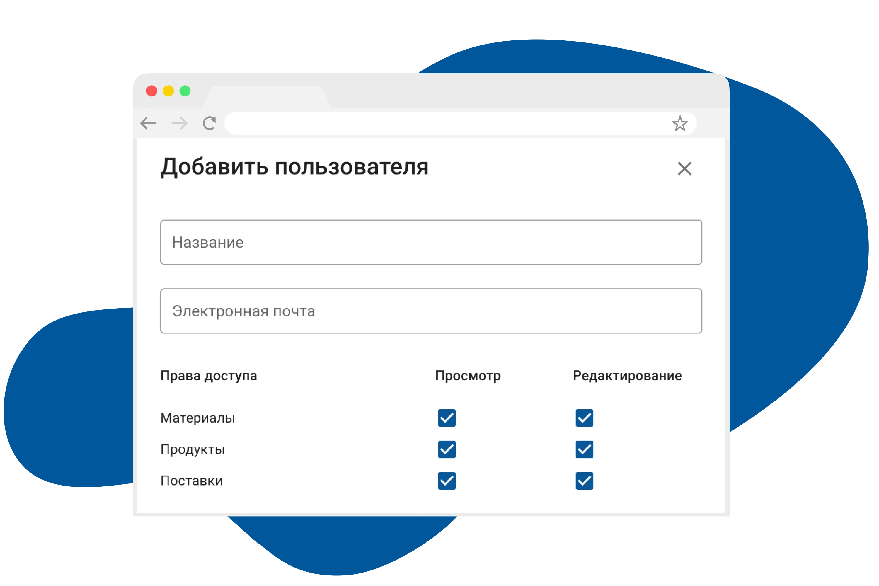 Добавляйте пользователей